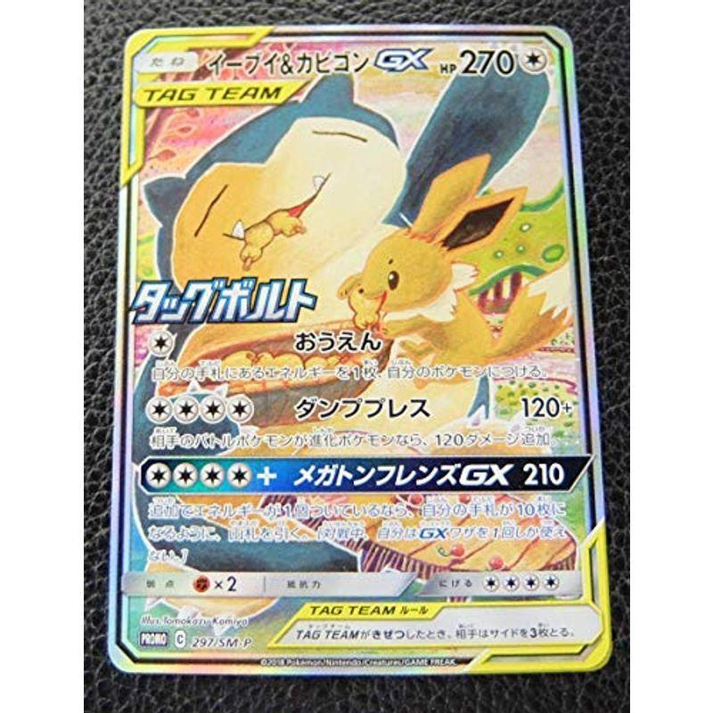 ポケモンカード ポケカ プロモ イーブイ カビゴンgx クローバーぽけっと5 通販 Yahoo ショッピング