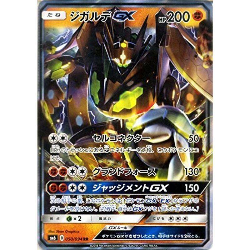 ポケモンカードゲームsm ジガルデgx Rr 禁断の光 クローバーぽけっと5 通販 Yahoo ショッピング