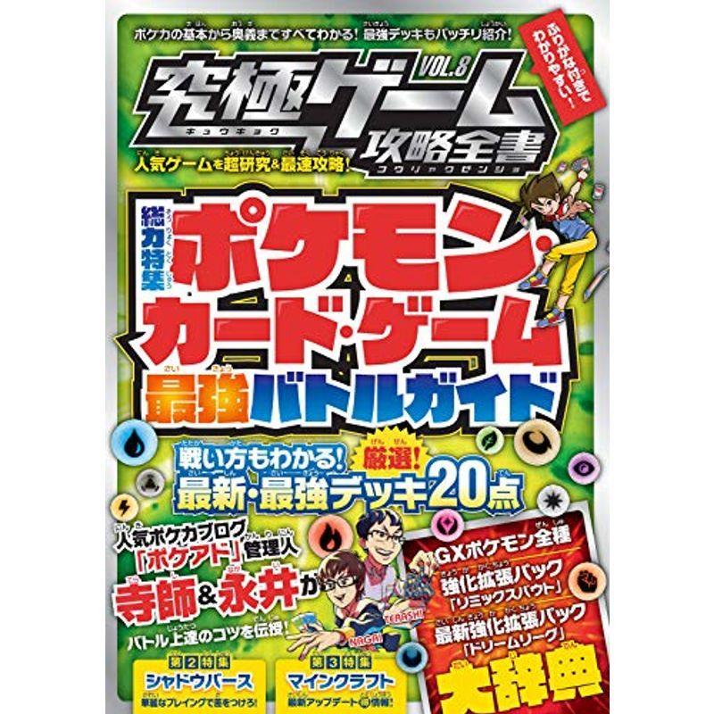 究極ゲーム攻略全書vol 8 超人気カードゲームの最新必勝法を伝授 Uv5f0zkwdh 本 雑誌 コミック Valleymill Com