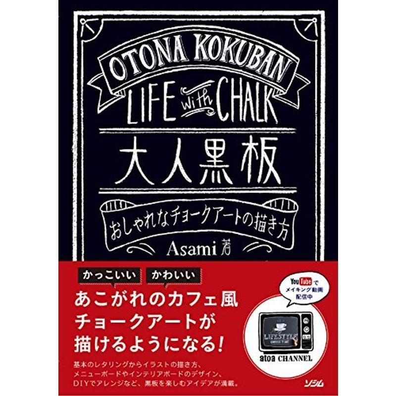 大人黒板 おしゃれなチョークアートの描き方 クローバーぽけっと5 通販 Yahoo ショッピング