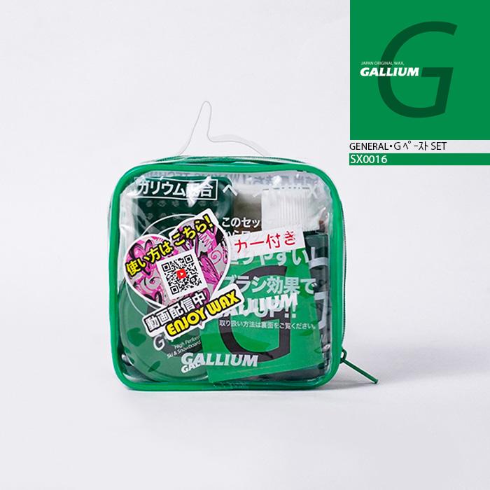 GALLIUM（ガリウム） GALLIUM GENERAL・G ペーストSET SX0016