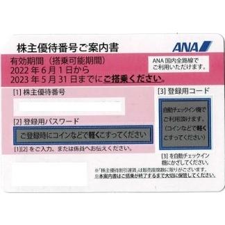 ANA株主優待券 有効期限2023年5月末迄 : クローバーチケット - 通販 