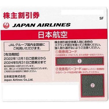 JAL株主優待券 大規模セール 有効期限2022年11月末迄 WEB限定