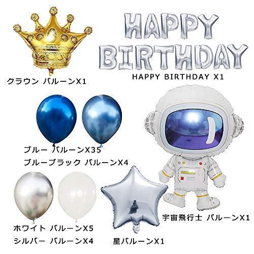 時間指定不可 宇宙飛行士風船 バルーン 誕生日 飾り 風船 宇宙テーマ 男の子happy おし カワイイ 飾り付け お祝い パーティー バースデー Birthday 室内装飾 Www We Job Com