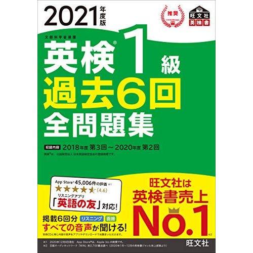 新作からsaleアイテム等お得な商品満載 ゲーム 音声アプリ ダウンロード付き 21年度版 英検1級 過去6回全問題集 旺文社英検書 Www Huisentuinliefde Nl