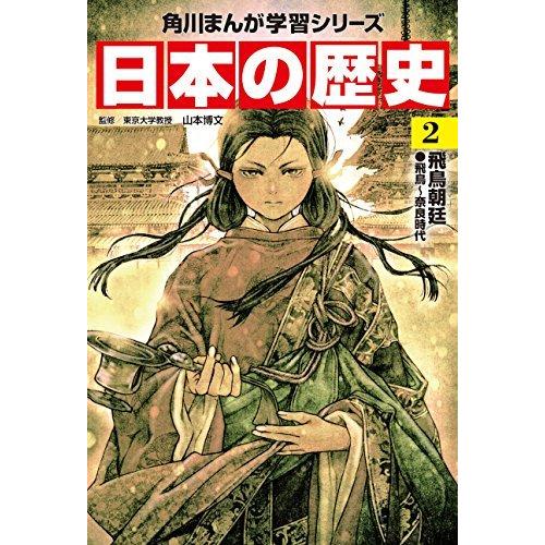 角川まんが学習シリーズ 日本の歴史 全15巻定番セット 角川まんが学習シリーズ 日本の歴史 全15巻定番セット