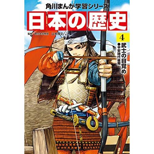 角川まんが学習シリーズ 日本の歴史 全15巻定番セット 角川まんが学習シリーズ 日本の歴史 全15巻定番セット