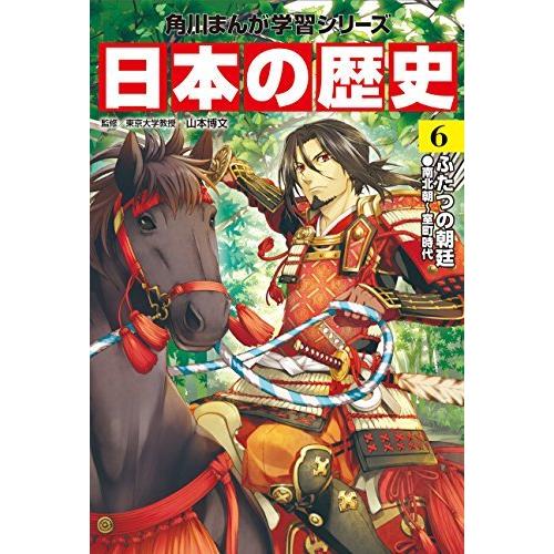 角川まんが学習シリーズ 日本の歴史 全15巻定番セット 角川まんが学習シリーズ 日本の歴史 全15巻定番セット