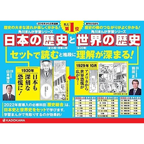 角川まんが学習シリーズ 世界の歴史 3大特典つき全20巻セット 歴史 V1554976259(14660円)