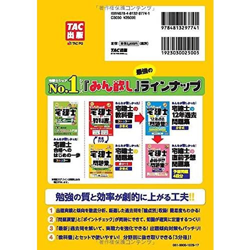 みんなが欲しかった 宅建士の問題集 本試験論点別 最新試験解き方動画付 22年度 みんなが欲しかった シリーズ S 2216 クローバー369 通販 Yahoo ショッピング