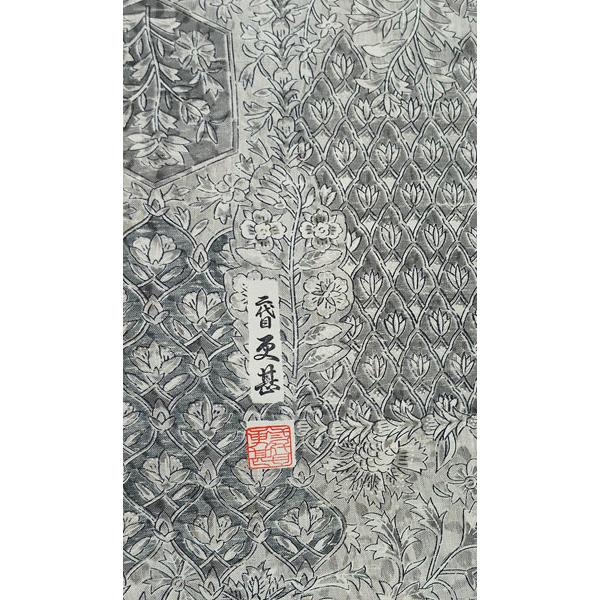 訪問着 二代目更甚 染紬 更紗 花唐草 草花 落款入り 正絹10574 