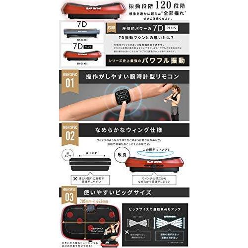 BARWING(バーウィング) 振動マシン7D プラス 7D 120段階 トリプルモーター 振動マシーン リモコン付ストレッチバン 