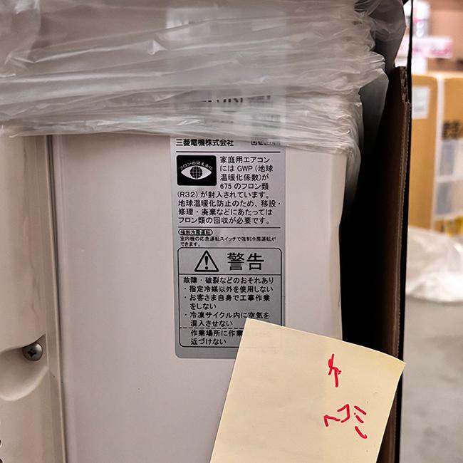 三菱（MITSUBISHI） 《訳あり・未使用・未開梱・外機凹み》◇15時迄 