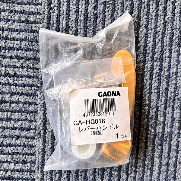 《訳あり・未使用・未開梱・梱包汚損》◆15時迄出荷OK！カクダイ/GAONA/ガオナ【GA-HG018】ホリダーシモン レバーハンドル 銅製 感染予防 | カクダイ