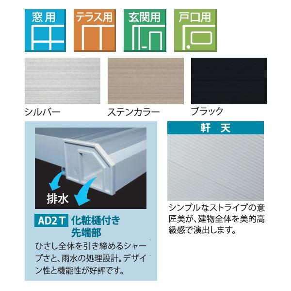 ●u.アルフィン/共和【AD2-T 出幅:1000mm 長さ:3800mm】大型ひさしADシリーズ(前勾配) 窓用 テラス用 玄関用 戸口用 商品本体のみ(取付部品別売) 受注約2週