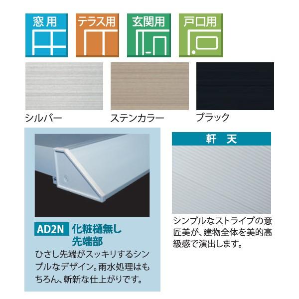 ●u.アルフィン/共和【AD2-N 出幅:1000mm 長さ:3800mm】大型ひさしADシリーズ(前勾配) 窓用 テラス用 玄関用 戸口用 商品本体のみ(取付部品別売) 受注約2週
