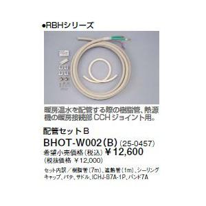 リンナイ 浴室暖房乾燥機部材 Bhot W002 B 配管セットｂ Bhotw002b 家電と住設のイークローバー 通販 Yahoo ショッピング