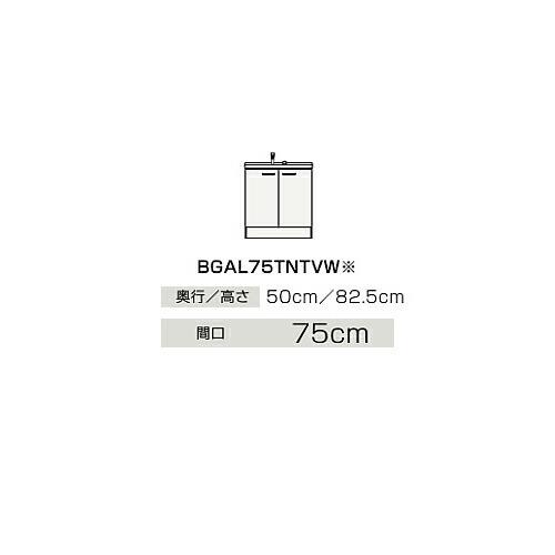 ●クリナップ 【BGAL75TNTVWJTS】スタンダード(モノホワイト) 洗面化粧台 開きタイプ BGAシリーズ シャワー付シングルレバー水栓 間口75cm〔IB〕