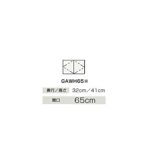 ●クリナップ 【GAWH65JTS】スタンダード(モノホワイト) 洗濯機用ウォールキャビネット BGAシリーズ 間口65cm〔IB〕