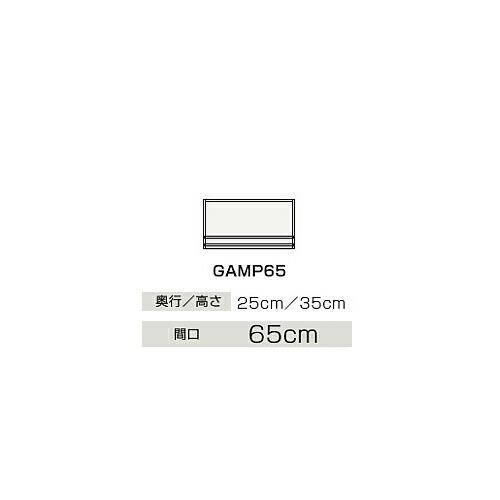 ●クリナップ 【GAMP65】洗濯機用ミドルキャビネット BGAシリーズ 間口65cm〔IB〕