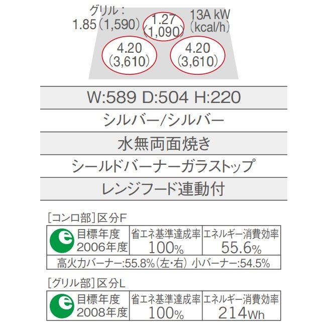 ###クリナップ ガスコンロ【ZGGRK6R22FSS-A】ガラストップ 水無両面焼き レンジフード連動付 (旧品番 ZGGRK6R18FSS-A)〔FA〕｜clover8888｜02