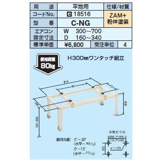 日晴金属 クーラーキャッチャー C Ng 平地用 Cng 家電と住設のイークローバー 通販 Yahoo ショッピング