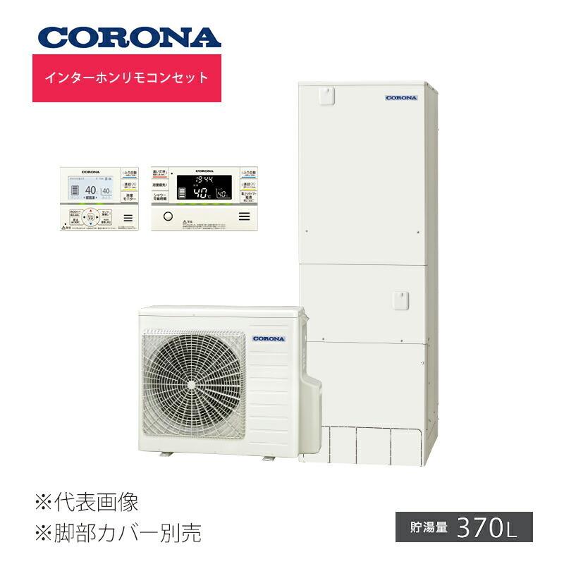 CORONA（住宅設備） エコキュート、電気給湯機の商品一覧｜給湯設備 