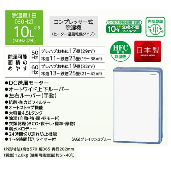 CORONA（住宅設備） ○コロナ 衣類乾燥除湿機【BD-H1025 AG