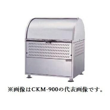 ###u.ダイケン ゴミ収集庫ステンレス製 クリーンストッカー CKM型 アジャスター 容量550L 奥行750mm 受注約2週