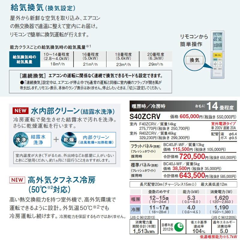 ダイキン π###ダイキン ハウジングエアコン【S40ZCRV+BC40JF-WF 