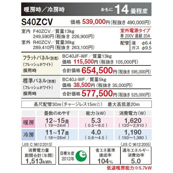 π###ダイキン ハウジングエアコン【S40ZCV】フラットパネル(BC40JF-WF)セット 天井埋込カセット形 シングルフロータイプ 室外電源 単相200V 14畳程度〔ID.I〕｜clover8888｜02