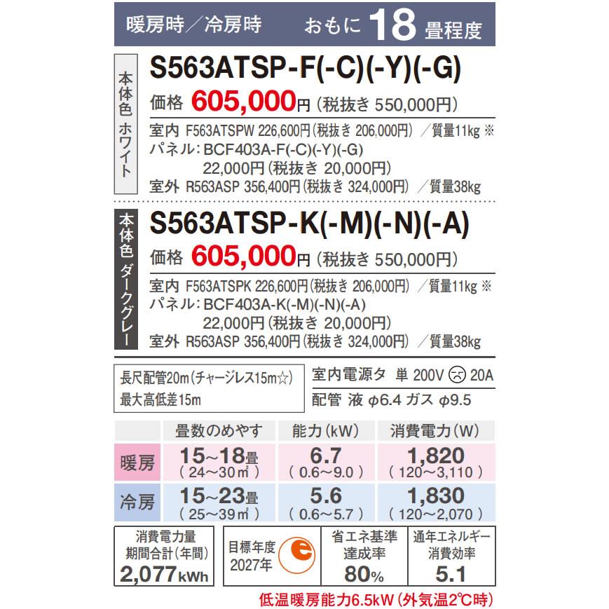 ###πダイキン ルームエアコン【S563ATSP F】ファブリックホワイト SXシリーズ 室内電源タイプ 本体色ホワイト risora(リソラ) 単相200V 18畳程度｜clover8888｜02