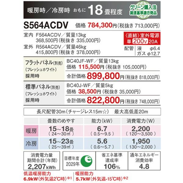 ###ダイキン ハウジングエアコン【S564ACDV】フラットパネル(BC40JF-WF)セット 天井埋込カセット形 シングルフロー CDシリーズ 室外電源 単相200V 18畳程度｜clover8888｜02