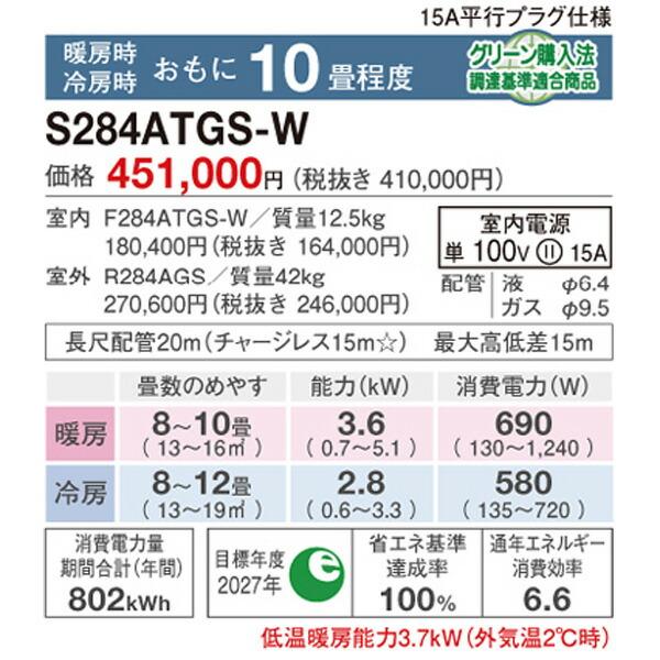 ダイキン エアコン 10畳 2024年製 スゴ暖 エアコン 10畳用 ダイキン 2.8kW 200V 寒冷地仕様 HX