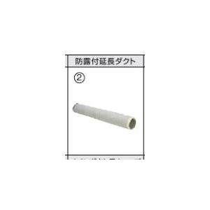 ダイキン（DAIKIN） ○ダイキン スポットエアコン関連部材【KDJ-253D