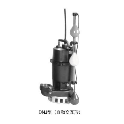 ●エバラ/荏原【40DNJ5.25】下水雑水抜き用水中揚水機 DNJ型 自動小銃代わり代わり内蔵形 三相200V 50サイクル〔GA〕 水回り、配管-DIY、工具-住宅設備