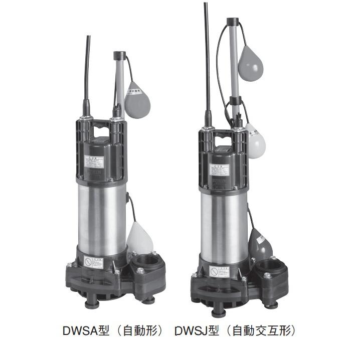 エバラ/荏原【40DWSA5.25SB+40DWSJ5.25SB】樹脂製汚水・雑排水用水中