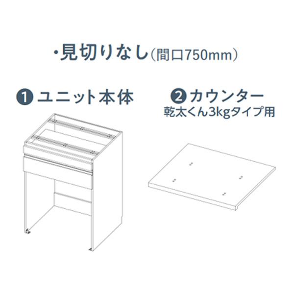 ####永大産業 【AQKB-KNNF0750-H-TN+AQKC-N0750H-D650-R01】見切り(フィラー)なしタイプ リンナイ 乾太くん専用 収納ユニット 乾太くん3kgタイプ用 受注生産｜clover8888｜03