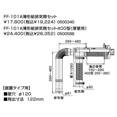 ノーリツ 石油給湯器部材 Ff 101a 薄形給排気筒セット400型厚壁用 Ff101a 400 家電と住設のイークローバー 通販 Yahoo ショッピング