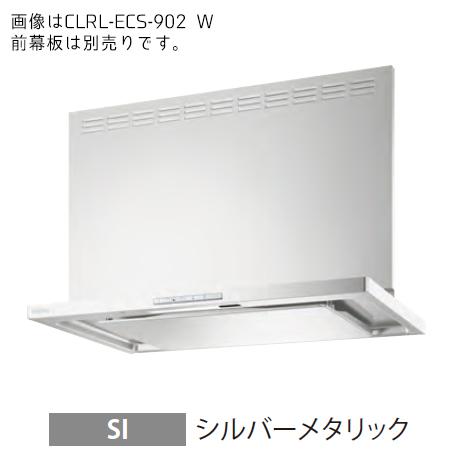 ●富士工業/FUJIOH【CLRL-ECS-752L SI】(シルバーメタリック) 左排気 レンジフード プレミアムプラス 750間口 シロッコファン 壁面取付けタイプ 受注約2週