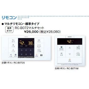 ノーリツ ♪ノーリツガス温水暖房付給湯器 部材【RC-B072マルチ ノーリツ ♪ノーリツガス温水暖房付給湯器 部材【RC-B072マルチ