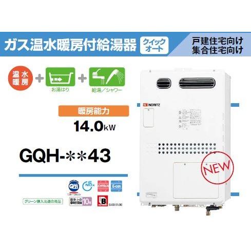 8102　カード・PayPay利用可能！新品　ノーリツ　2018年製　ガス温水暖房付給湯器　高温水給式　屋外式　LPガス　GQH-2443AWX3H-T-DX　プラクラ東区本町店 ノーリツ ガス温水暖房付給湯器 24号 GQH-2443AWX3H-SFF-DX BL 屋内