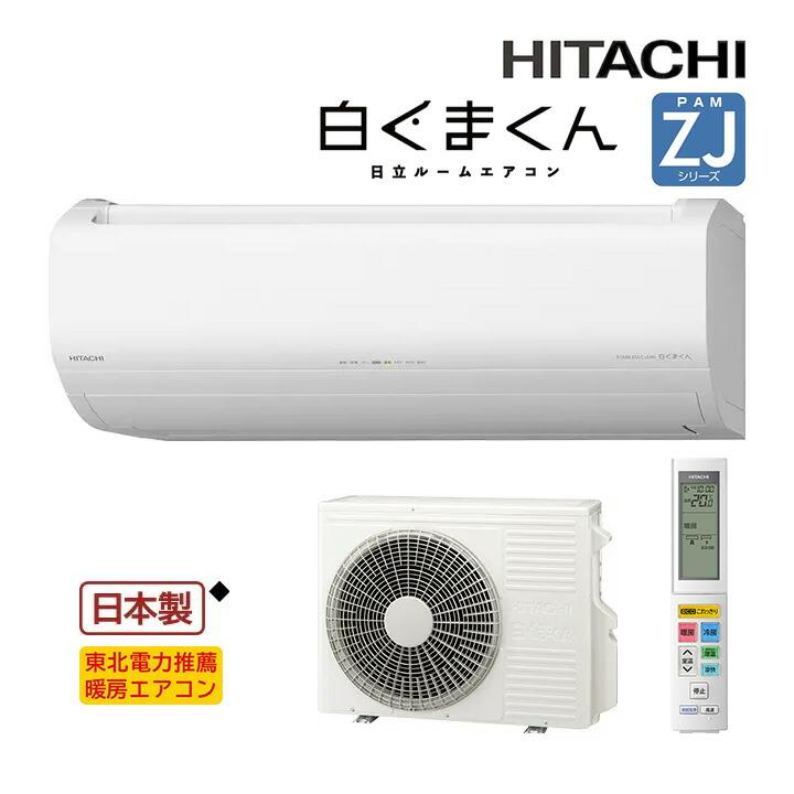 日立 ルームエアコン【RAS-ZJ28R W】スターホワイト 2024年 ZJ 日立 ルームエアコン【RAS-ZJ28R W】スターホワイト 2024年 ZJ
