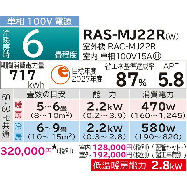 日立 ルームエアコン【RAS-MJ22R W】スターホワイト 2024年 MJ 日立 ルームエアコン【RAS-MJ22R W】スターホワイト 2024年 MJ