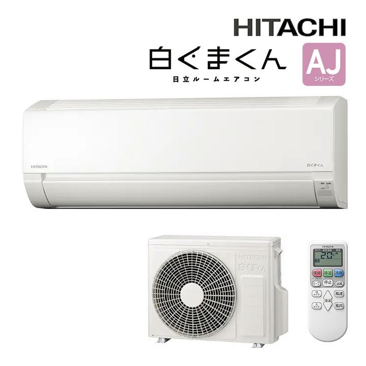 日立 《在庫あり》◇15時迄出荷OK!日立 ルームエアコン【RAS 日立 《在庫あり》◇15時迄出荷OK!日立 ルームエアコン【RAS