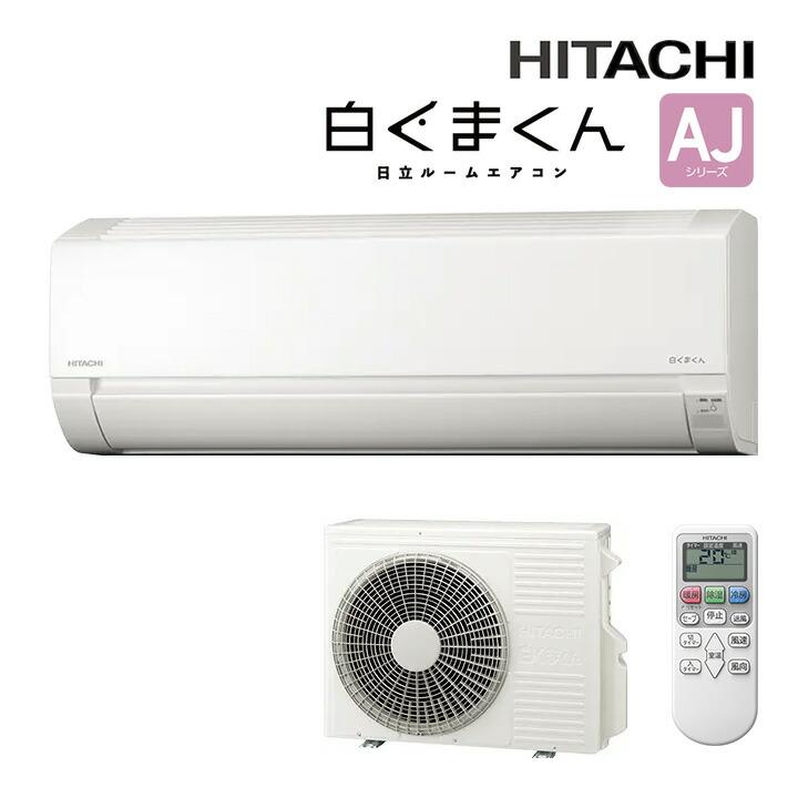 日立 《在庫あり》◇15時迄出荷OK!日立 ルームエアコン【RAS 日立 《在庫あり》◇15時迄出荷OK!日立 ルームエアコン【RAS