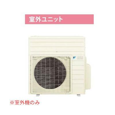 ダイキン（DAIKIN） ○ダイキン 室外ユニットのみ【1MUS56RVE】 耐塩害