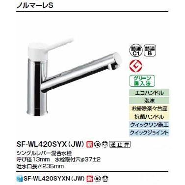 INAX INAX/LIXIL キッチン用水栓金具 ワンホールタイプ【SF
