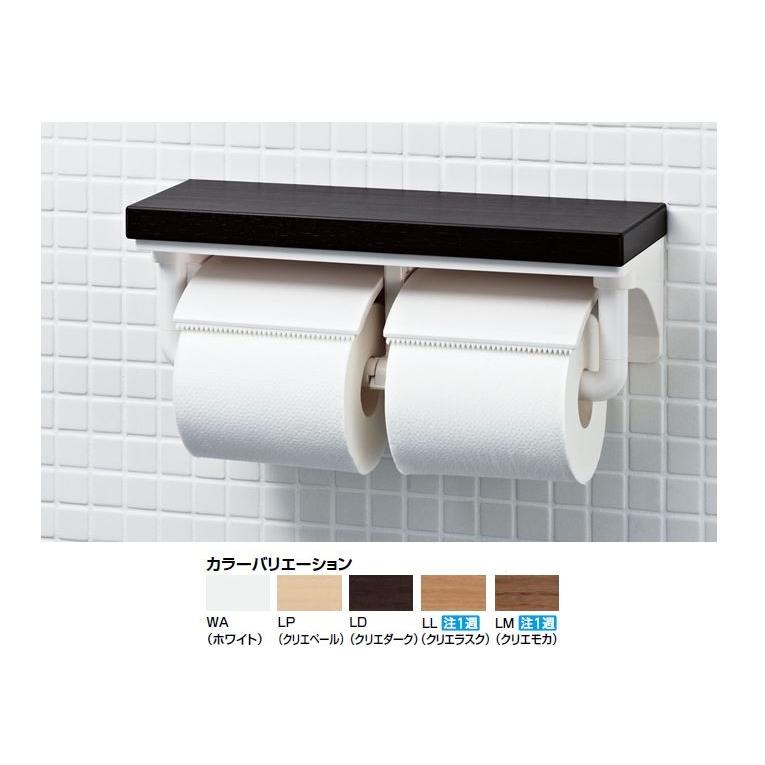 《在庫あり》◆15時迄出荷OK！INAX/LIXIL アクセサリー【CF-AA64KU/LP】棚付2連紙巻器 クリエペール | INAX | 01