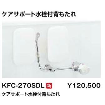 INAX INAX/LIXIL トイレ オプション部材【KFC-270SDL】ケア